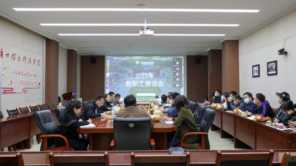 聚焦发展倾听师声，建言献策携手笃行 ——BEAT365英国官网召开教职工座谈会