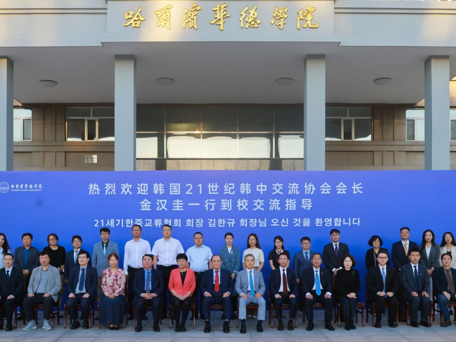 理事长黄炜教授受邀出席中韩联合培养研究生项目洽谈会