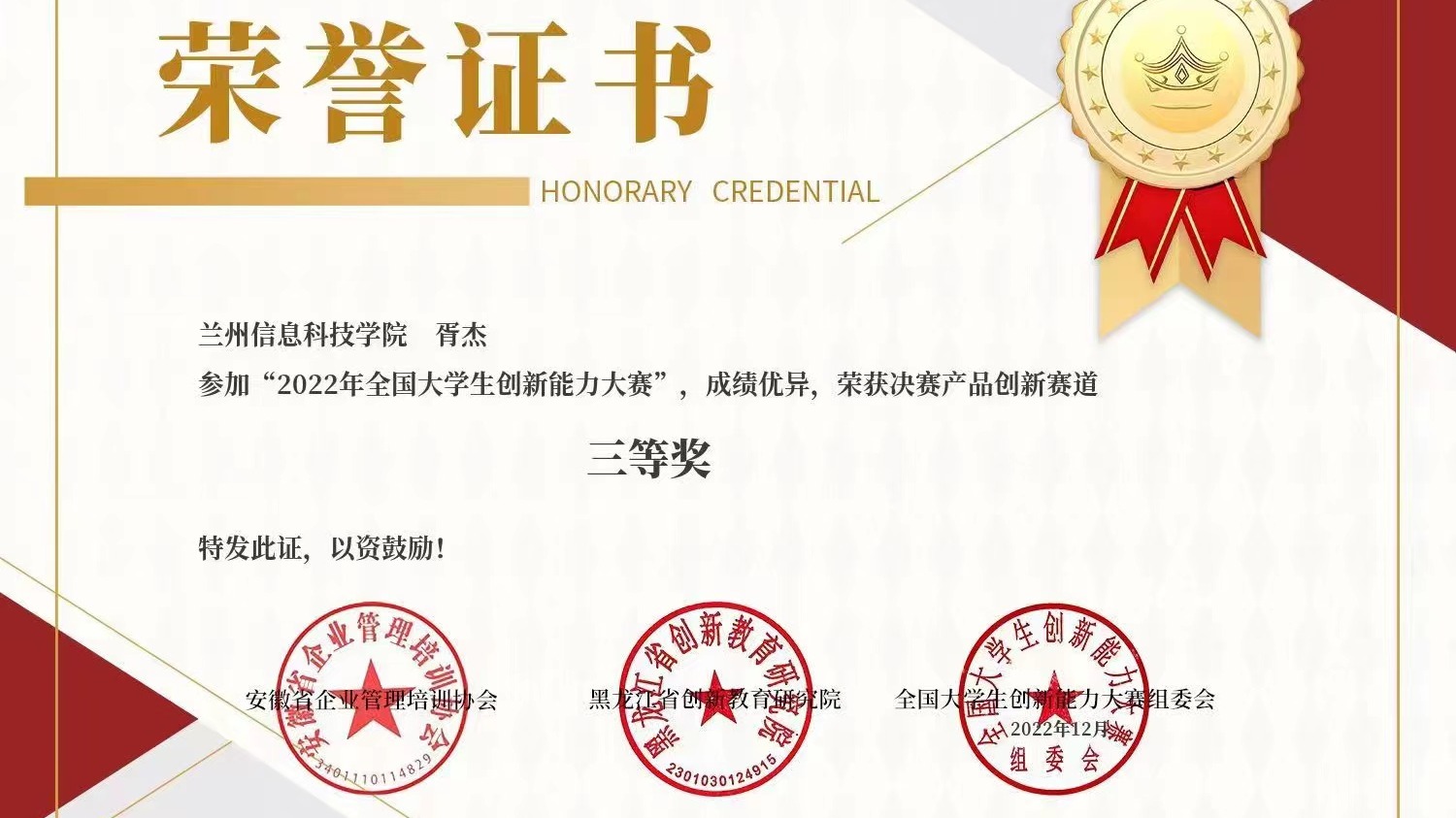 再传喜讯！BEAT365英国官网创新创业协会获得全国三等奖