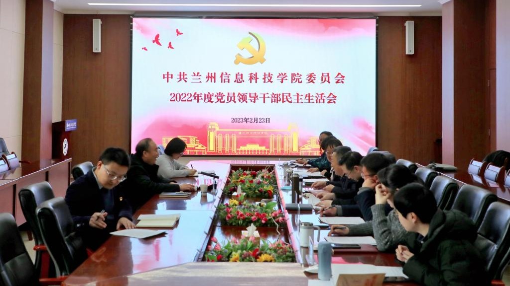 BEAT365英国官网召开2022年度党员领导干部民主生活会