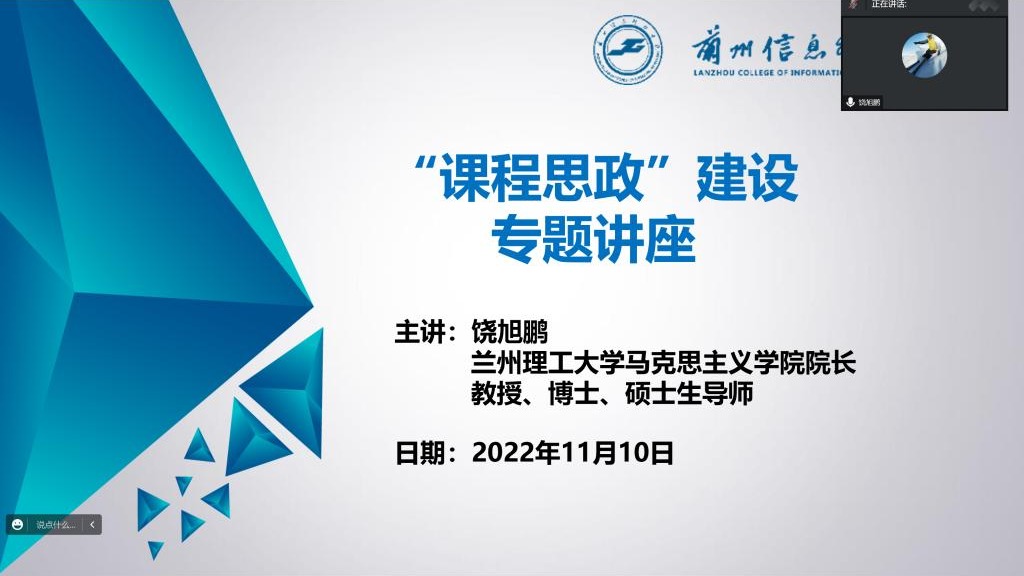 BEAT365英国官网开展“课程思政建设”专题学术讲座