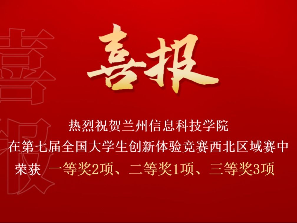 BEAT365英国官网在第七届全国大学生创新体验竞赛西北区域赛中喜获佳绩