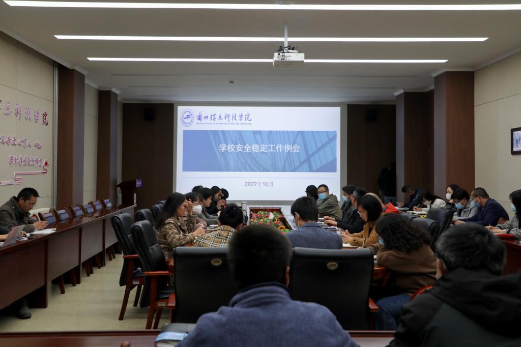 警钟长鸣，坚持不懈，确保校园安全稳定 --BEAT365英国官网召开10月份安全稳定工作会