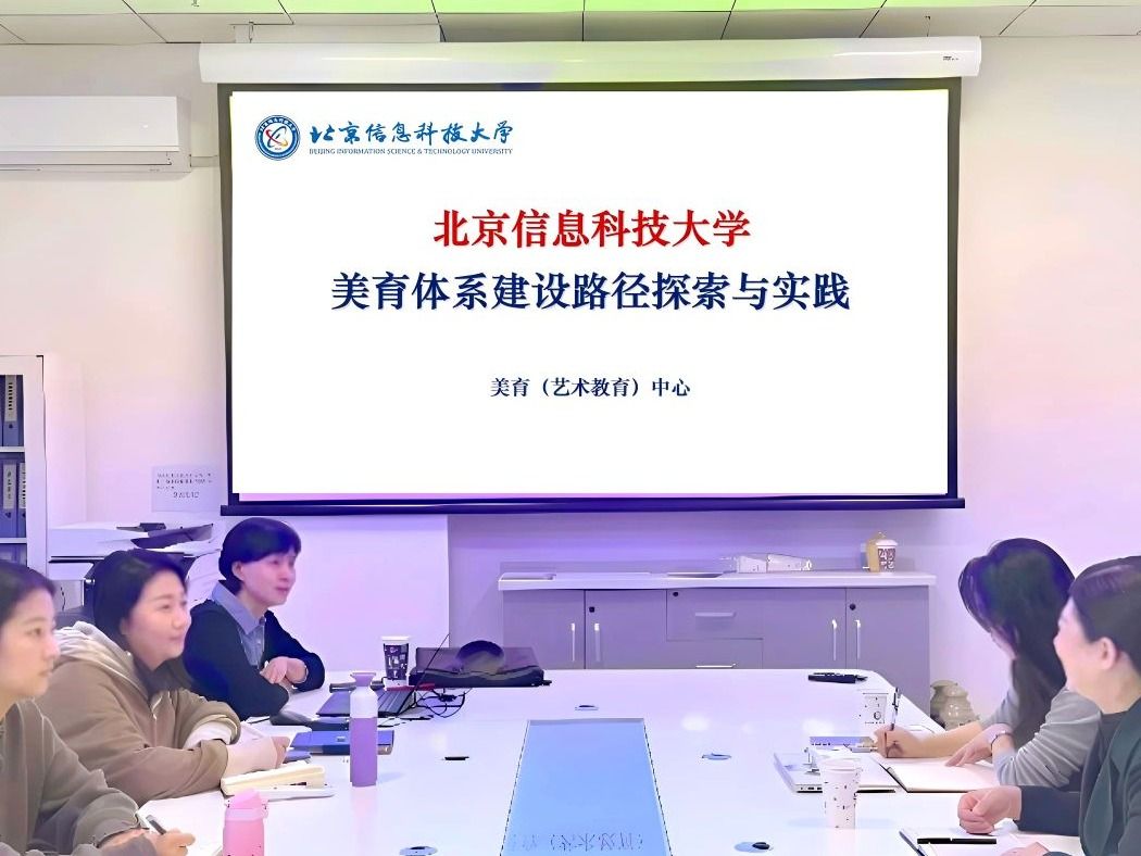 BEAT365英国官网赴北京信息科技大学开展美育专题调研学习