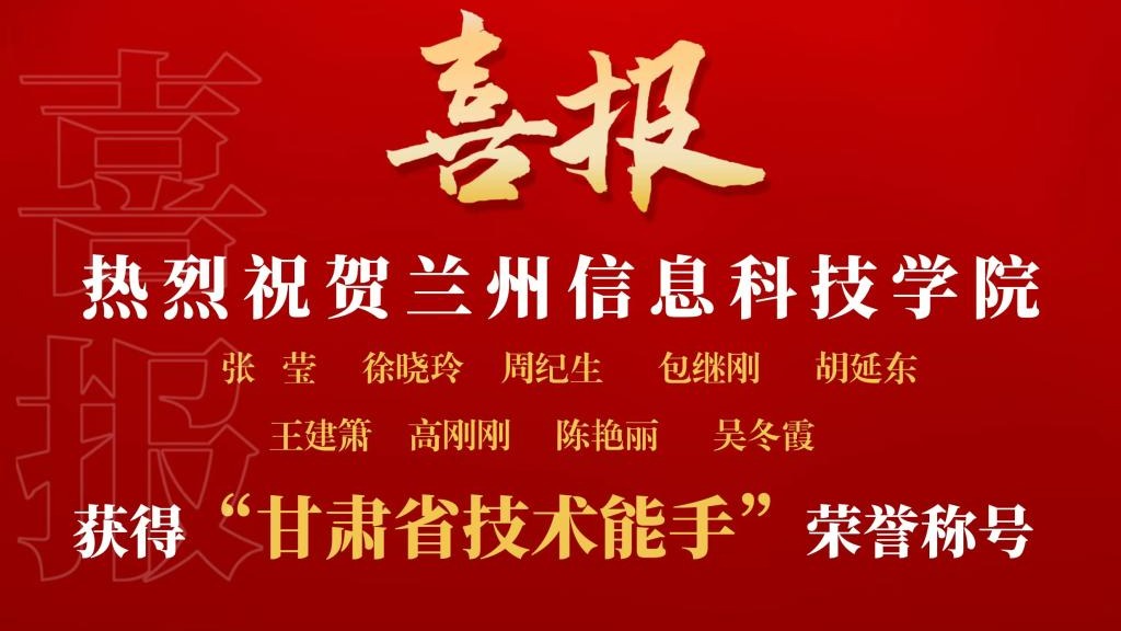 BEAT365英国官网9名教师获“甘肃省技术能手”荣誉称号