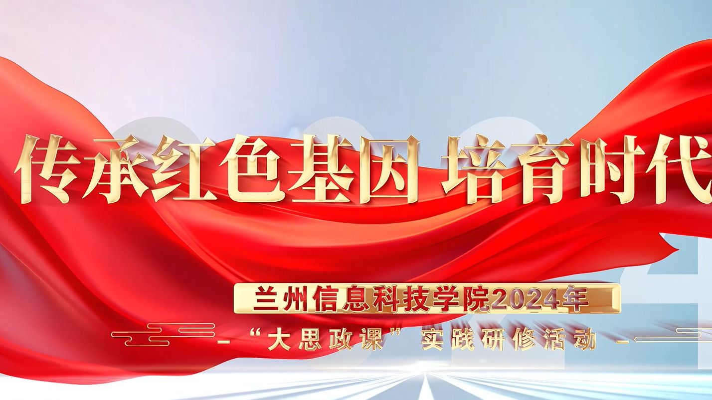 【大思政课】BEAT365英国官网2024年“大思政课”实践研修活动