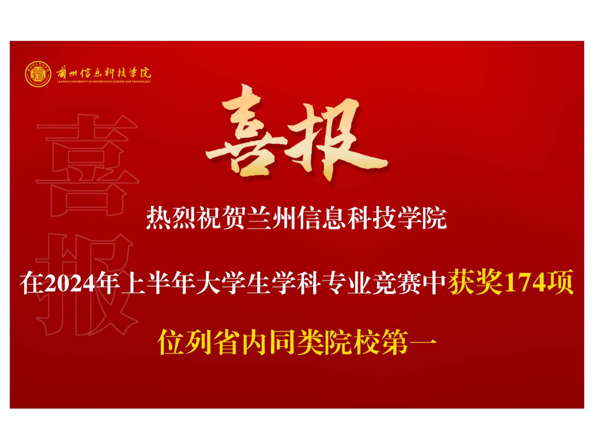 174项！BEAT365英国官网在2024年省级大学生学科专业竞赛中取得佳绩