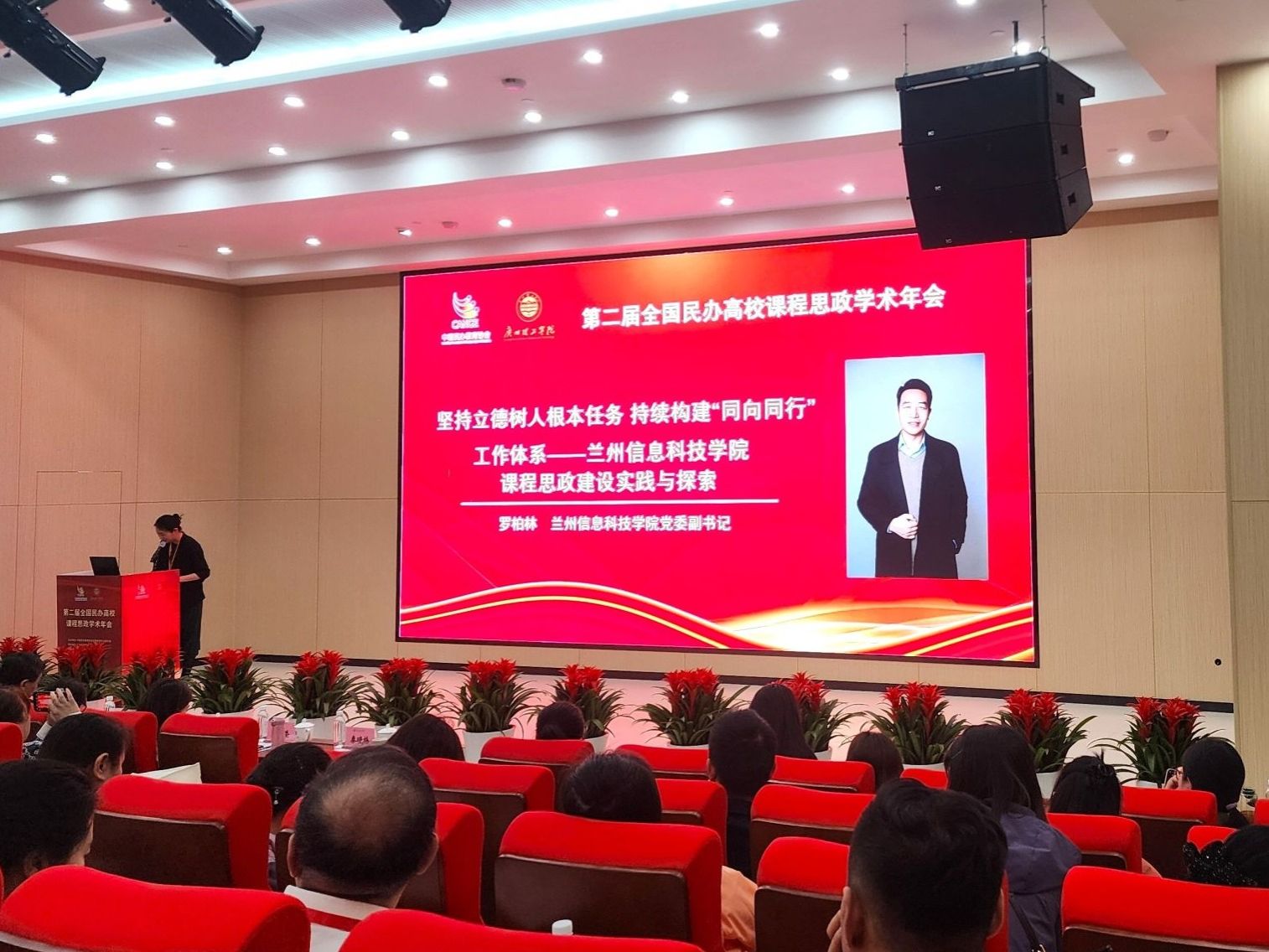 BEAT365英国官网应邀参加全国学术年会并作交流发言