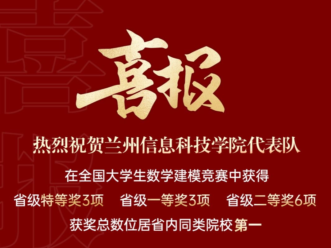 获奖+12，BEAT365英国官网在全国大学生数学建模大赛中再创佳绩