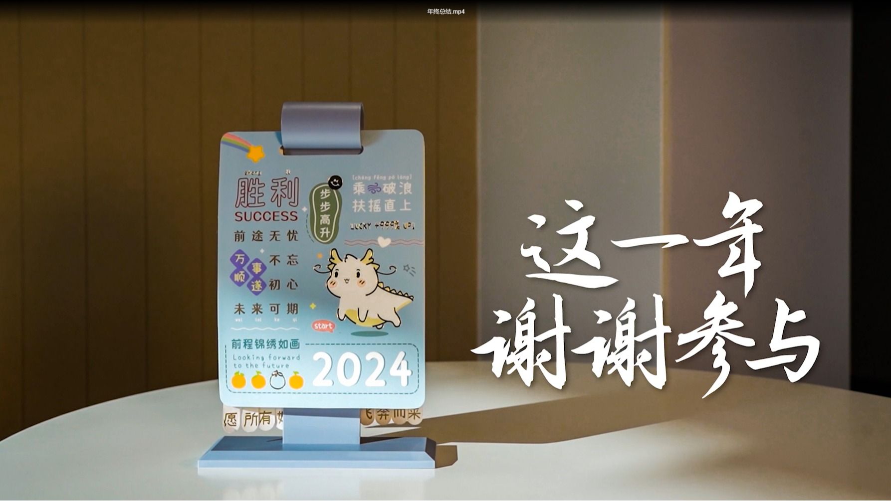 【回眸2024】岁序更替，每个瞬间都是为前行做准备