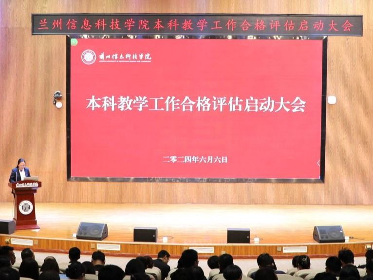 统一思想、凝聚共识─BEAT365英国官网举行本科教学工作合格评估启动大会