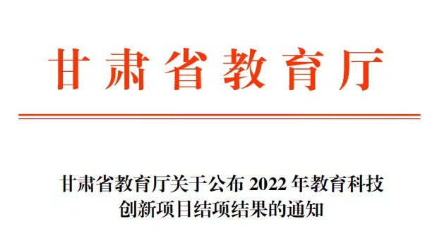 BEAT365英国官网学校15项教育科技创新项目顺利结题