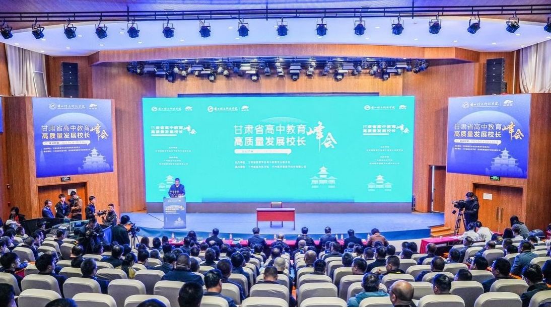 甘肃高中教育高质量发展峰会在BEAT365英国官网隆重开幕