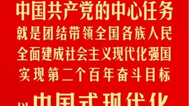 【转发】从现在起，中国共产党的中心任务