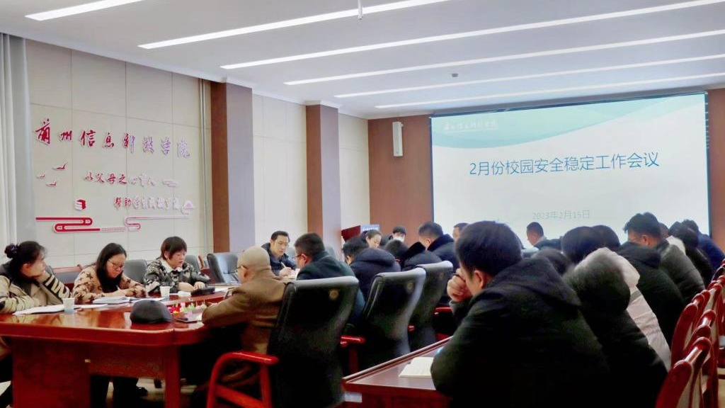 把好校园安全关  全力护航开学季--BEAT365英国官网召开校园安全稳定工作会议