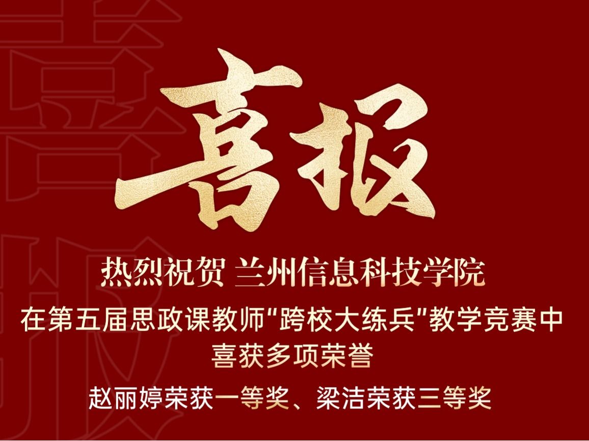 以赛促教：BEAT365英国官网在第五届思政课教师“跨校大练兵”教学竞赛中喜获多项荣誉