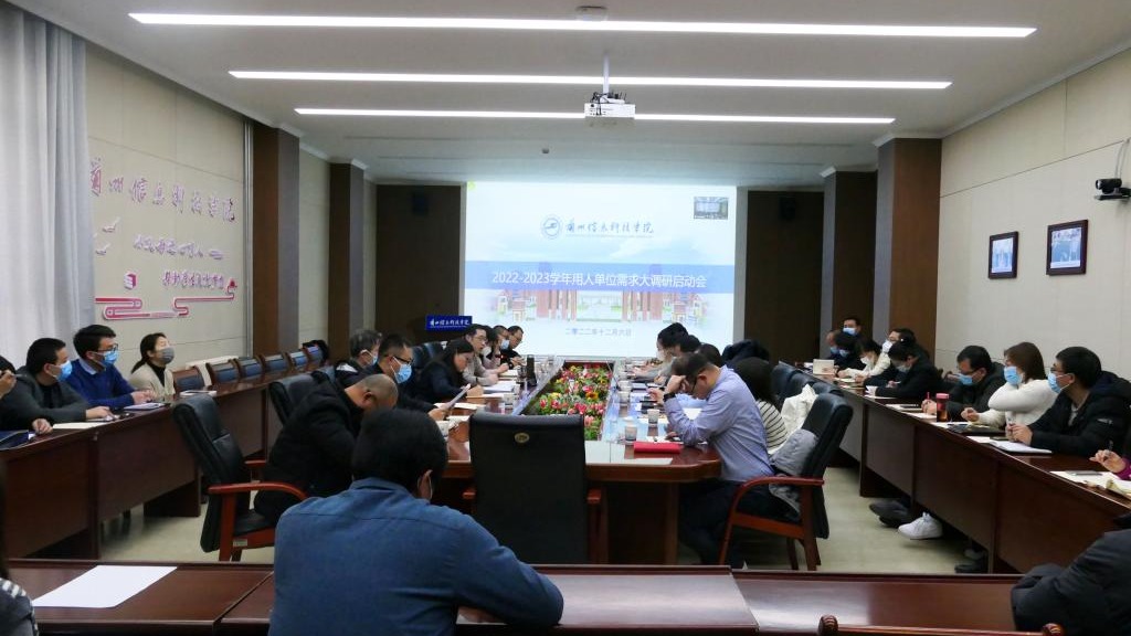 BEAT365英国官网成功举办2022-2023 学年用人单位需求大调研启动会