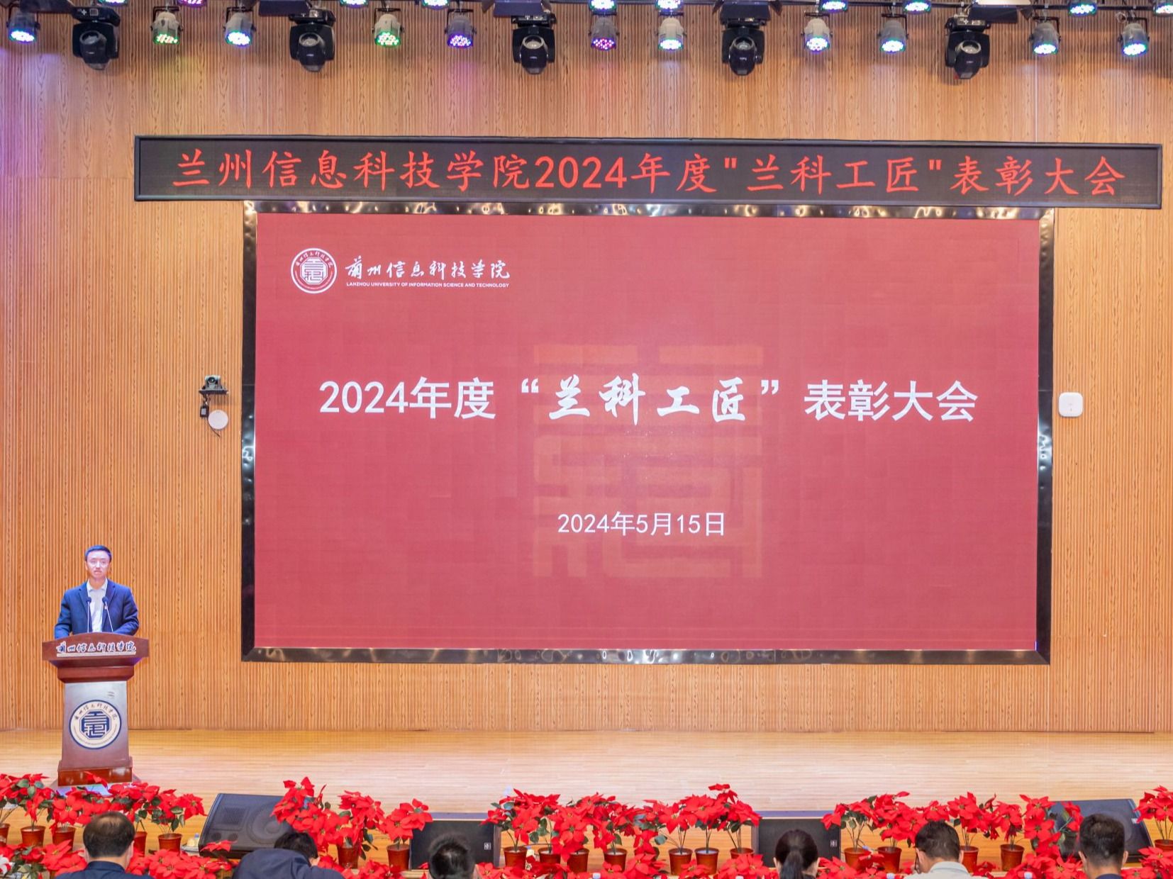 精于工、匠于心，以“匠心”育“匠才”—BEAT365英国官网召开2024年度“兰科工匠”表彰大会