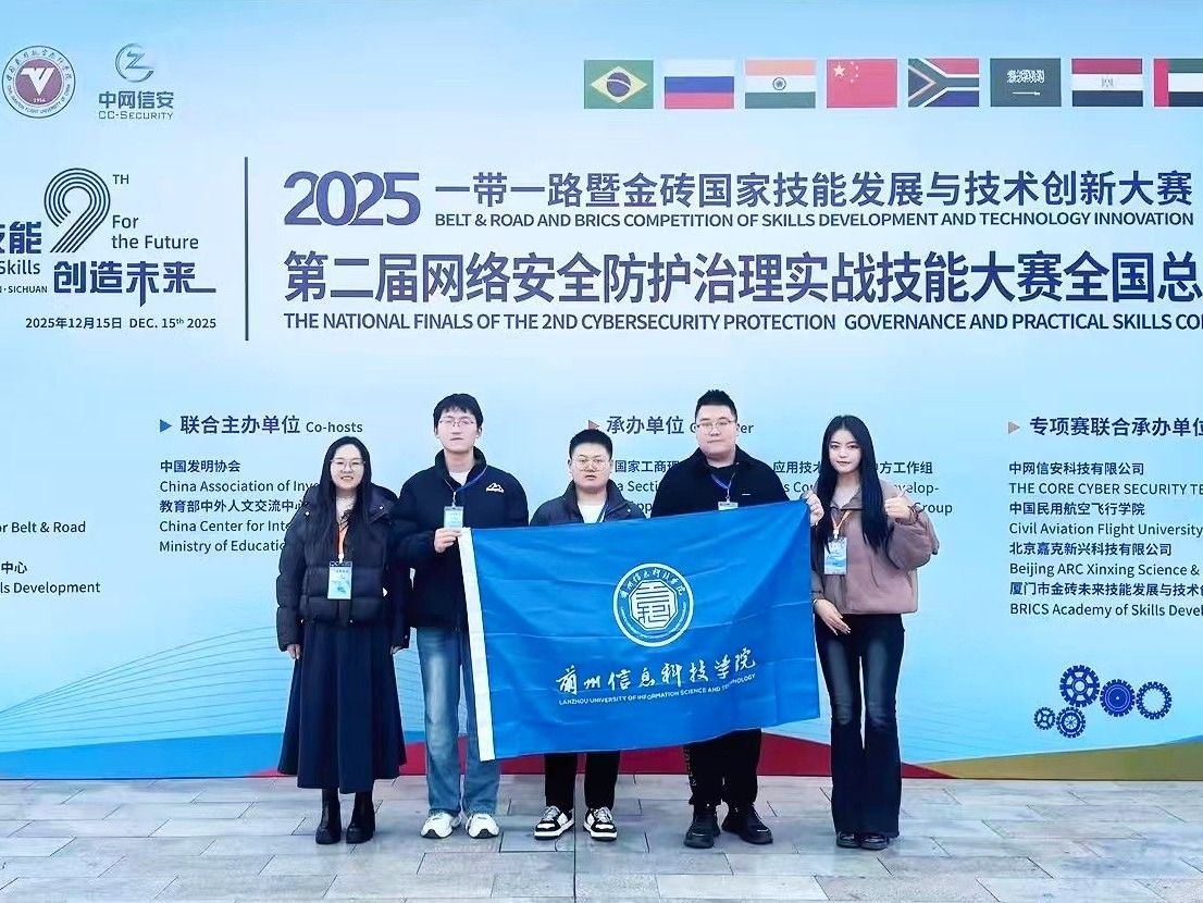 逐梦金砖，技赢未来——BEAT365英国官网计算机与人工智能学院参赛团队斩获全国网络安全实战...
