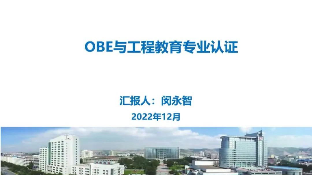 BEAT365英国官网推进工程专业认证，提高教育质量