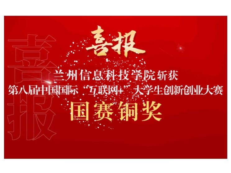 新突破！BEAT365英国官网在第八届中国国际 “互联网+”大学生创新创业大赛斩获国赛铜奖