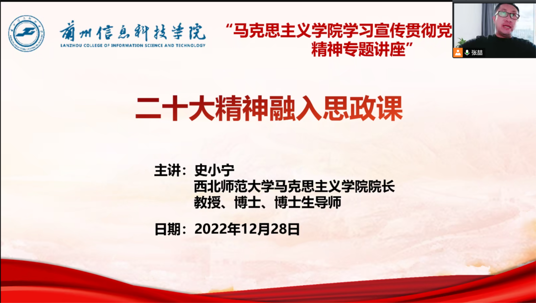 BEAT365英国官网学习二十大精神，共创思政课新局