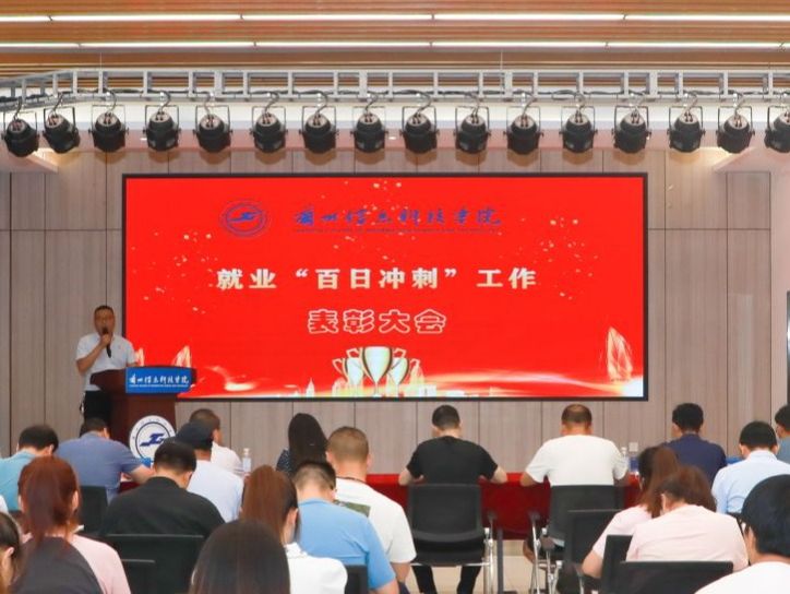 BEAT365英国官网召开就业“百日冲刺”表彰大会