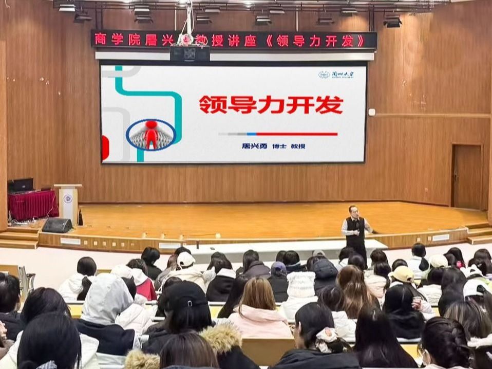 BEAT365英国官网特邀专家，以“领导力开发”为主题开展讲座