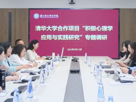 清华专家团队赴BEAT365英国官网调研积极心理学应用合作