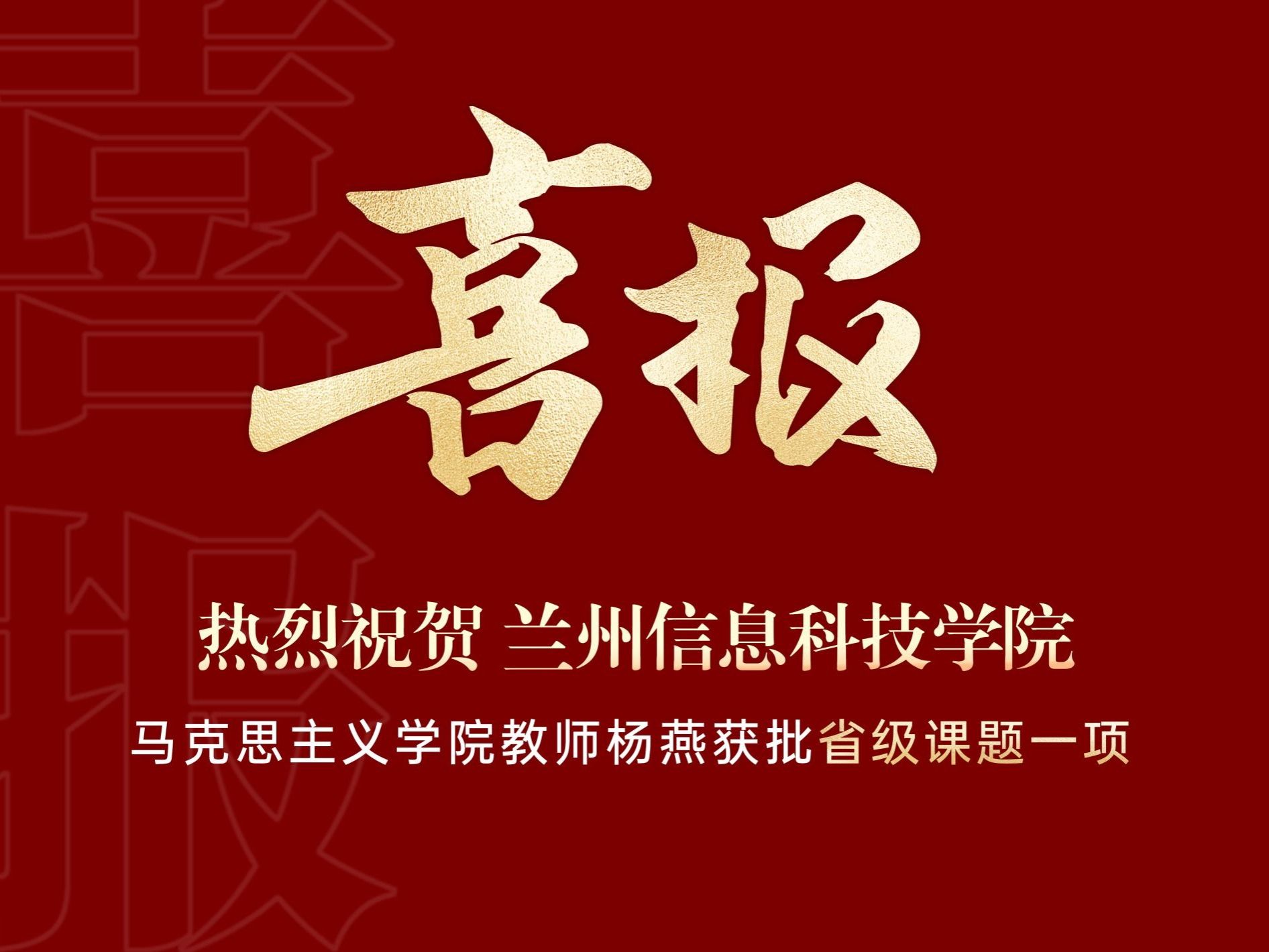 BEAT365英国官网教师获批省级课题一项