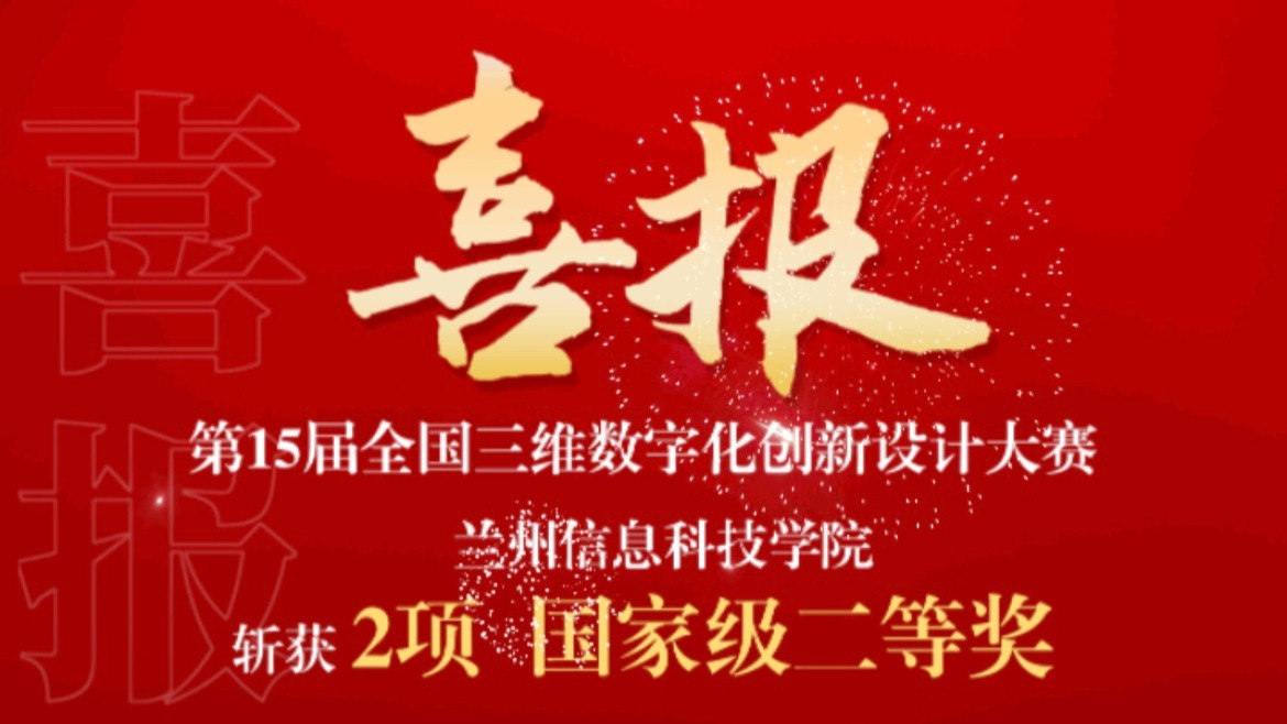 2项国赛二等奖！BEAT365英国官网在全国三维数字化创新设计大赛中再获突破