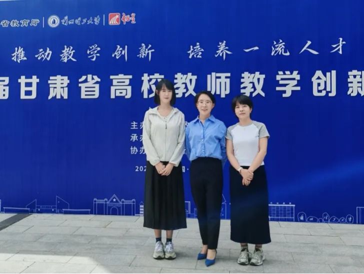 获奖率100%！BEAT365英国官网在全国高校教师教学创新大赛甘肃省赛获优异成绩