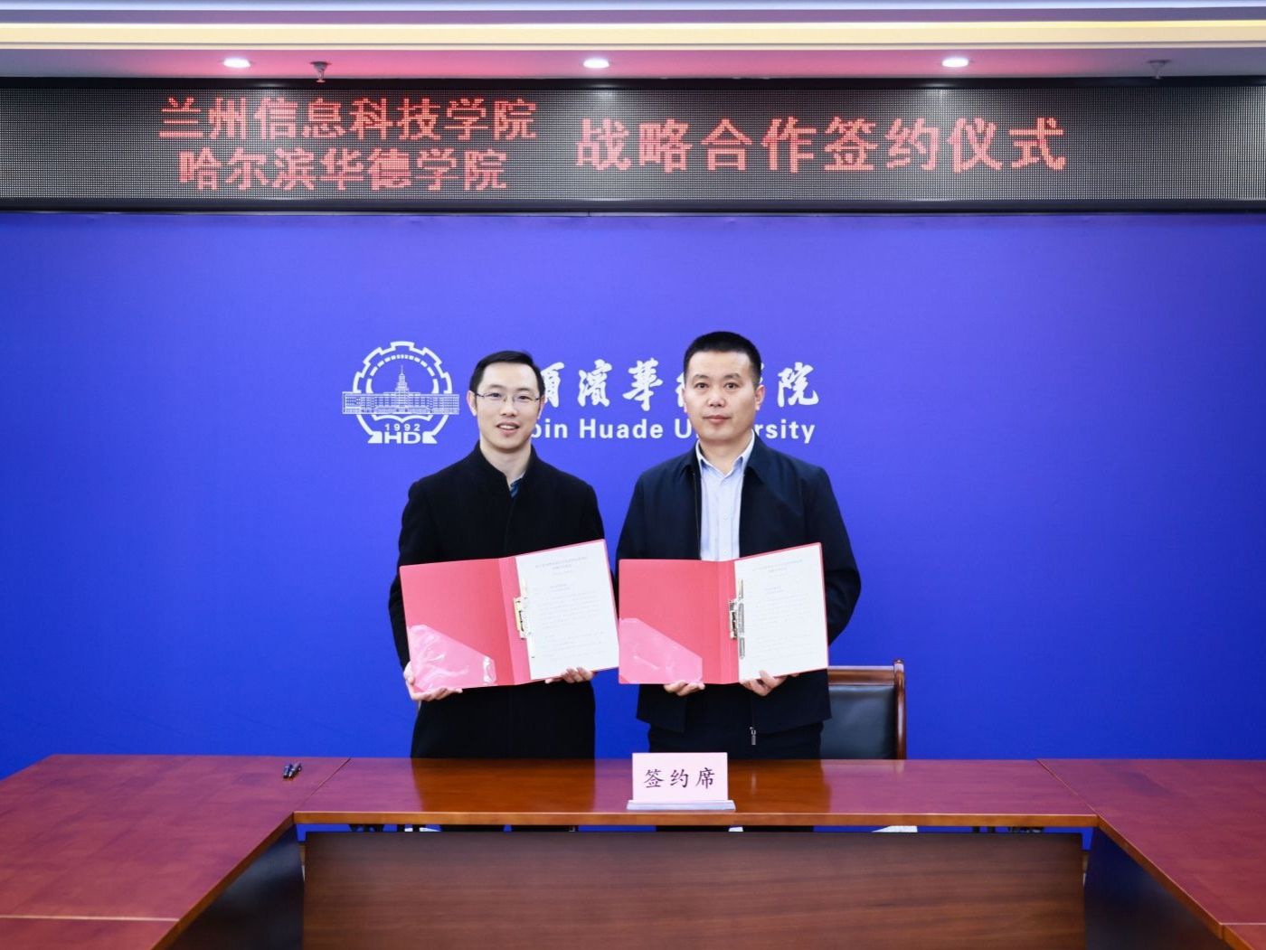 哈尔滨华德学院与BEAT365英国官网正式达成战略合作