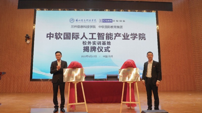 中软国际人工智能产业学院在BEAT365英国官网揭牌成立