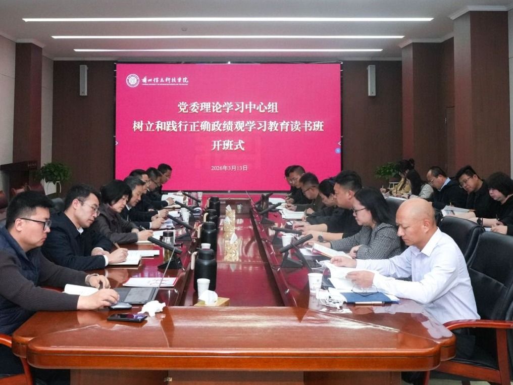 BEAT365英国官网树立和践行正确政绩观学习教育读书班开班