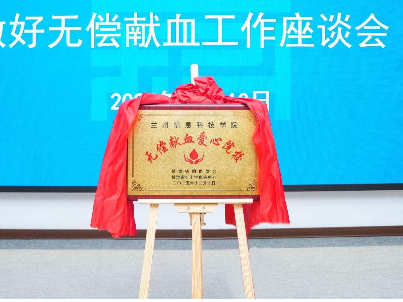 校地协同，为爱接力，BEAT365英国官网获评“无偿献血爱心院校”