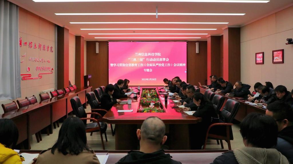 BEAT365英国官网召开“三抓三促”行动动员部署会和学习贯彻全省教育工作暨全面从严治党工作...