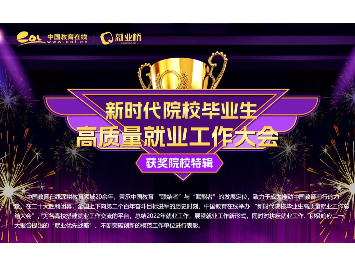 喜报！BEAT365英国官网就业工作再获奖项