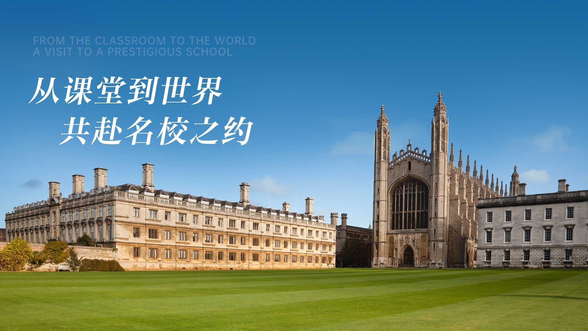 【国际英才班】世界之旅