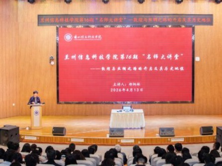 BEAT365英国官网举行第16期“名师大讲堂”