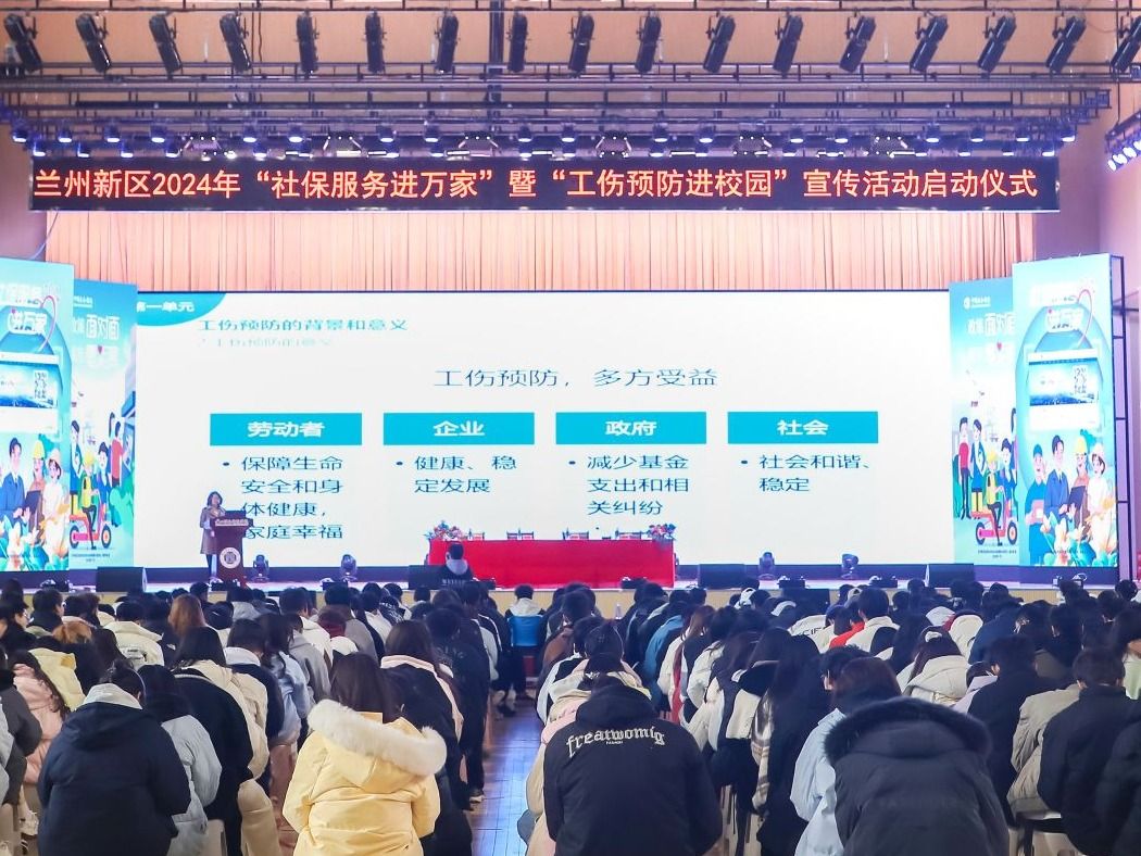   兰州新区2024年“社保服务进校园”活动启动仪式在BEAT365英国官网举行