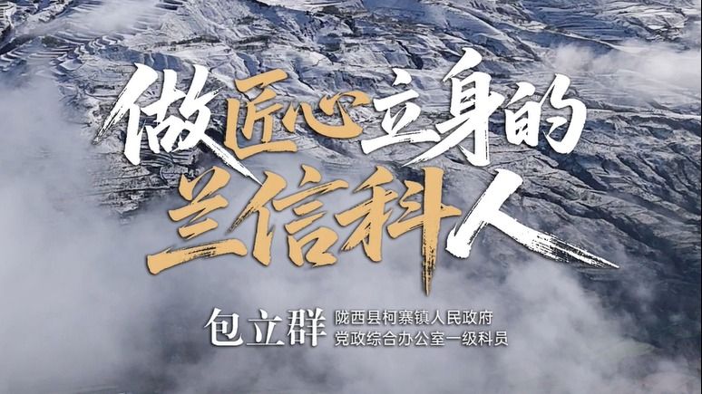 【优秀校友】扎根基层建功新时代
