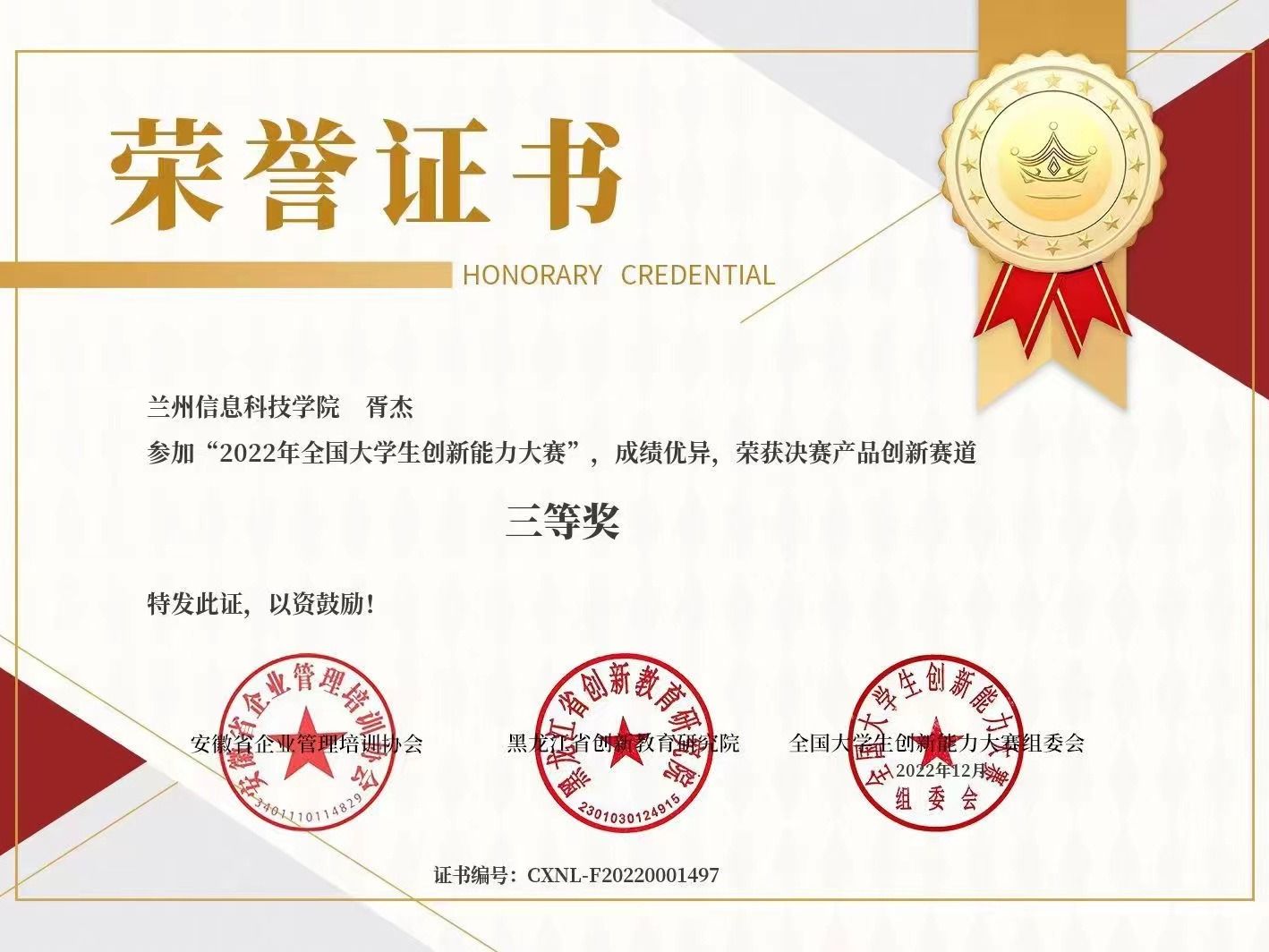 再传喜讯！BEAT365英国官网创新创业协会获得全国三等奖