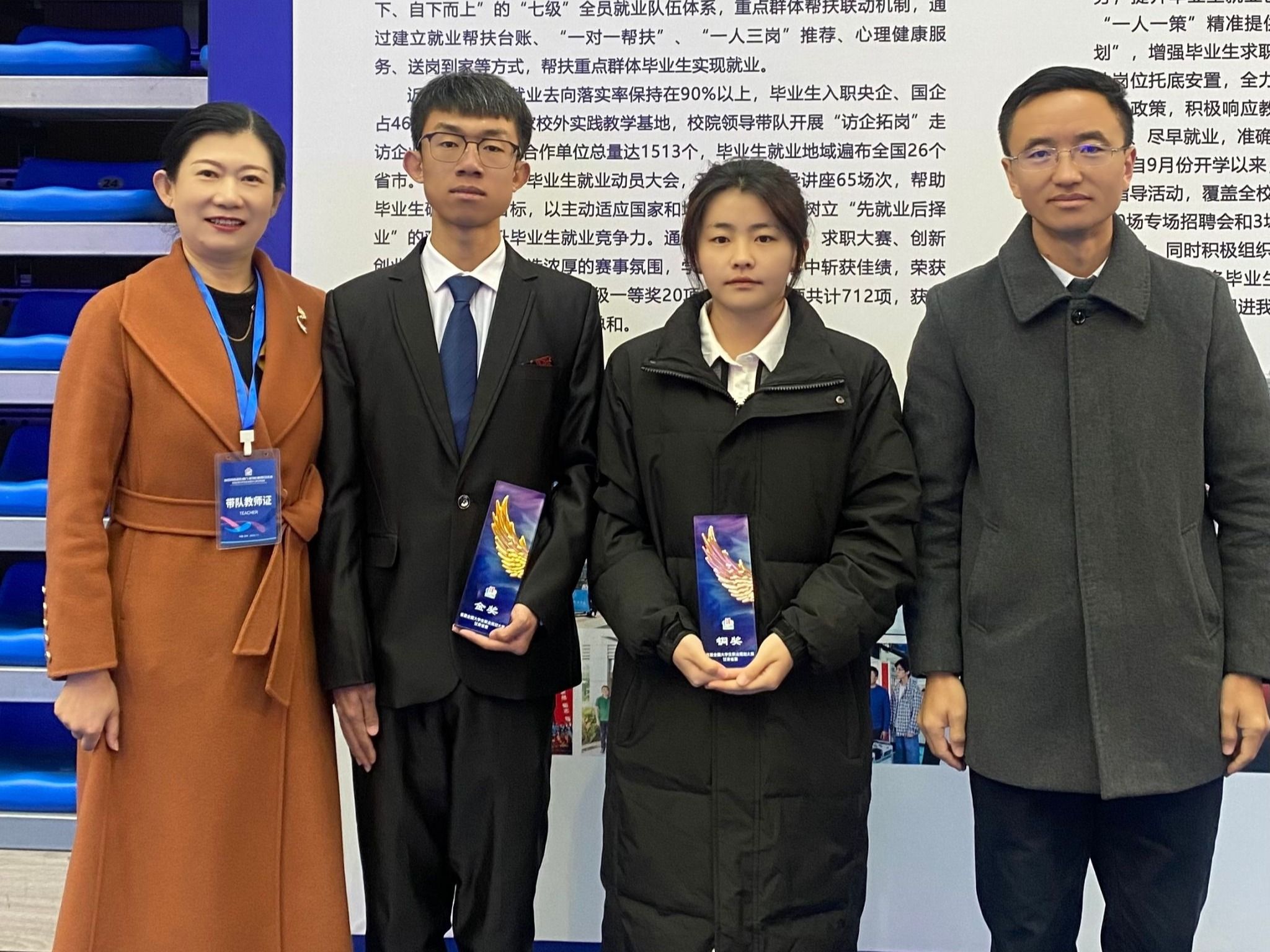 喜讯！BEAT365英国官网代表队在首届全国大学生职业规划大赛中斩获佳绩