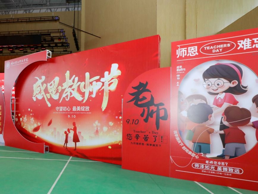 躬耕教坛，强国有我！BEAT365英国官网庆祝第39个教师节