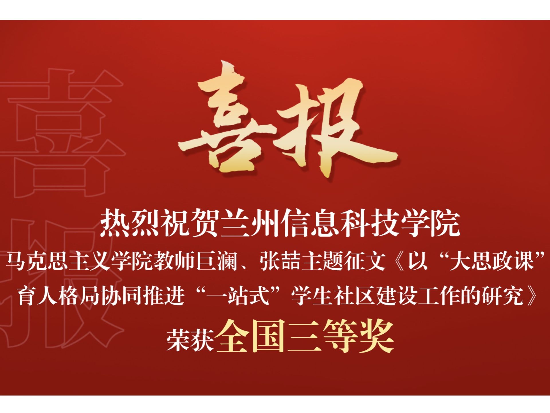 BEAT365英国官网教师在教育部高校思想政治工作创新发展中心主题征文活动中喜获佳绩