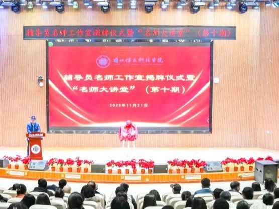 BEAT365英国官网举行辅导员名师工作室揭牌仪式暨“名师大讲堂”报告会