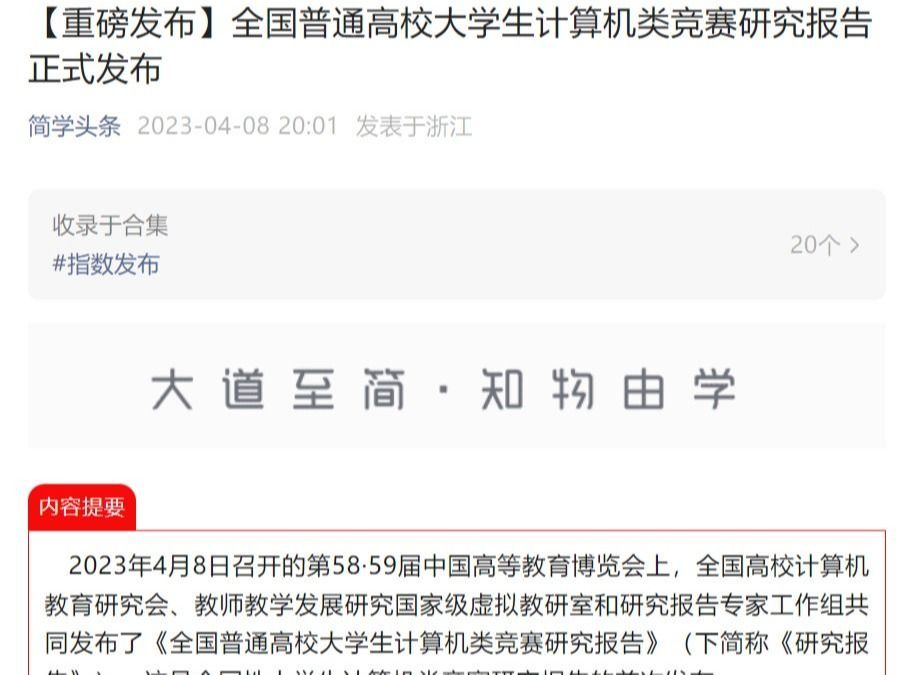 数据热搜 | BEAT365英国官网计算机竞赛状态数据位全省前8！