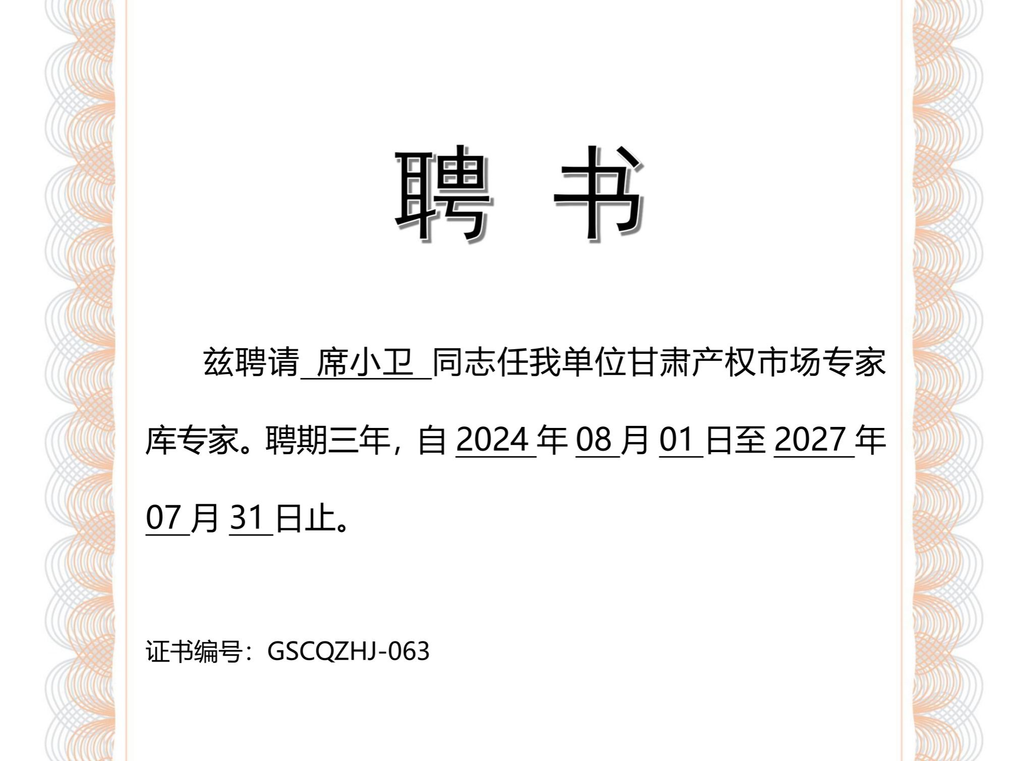 BEAT365英国官网教师席小卫入选甘交所集团专家库成员