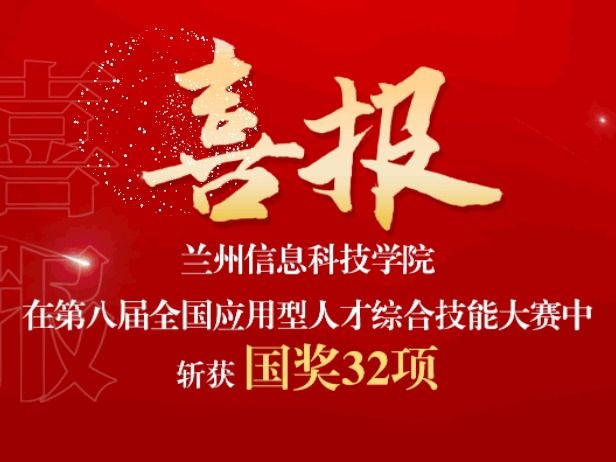 BEAT365英国官网在第八届全国应用型人才综合技能大赛中再创佳绩